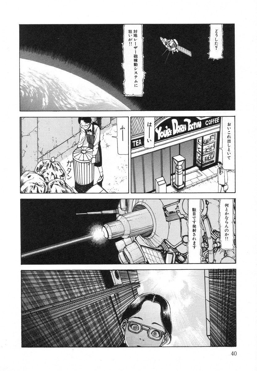 [Kago Shintarou] Kenkou no Sekkei page 40 full