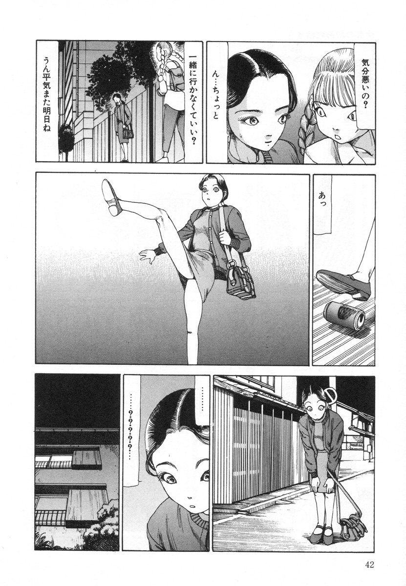 [Kago Shintarou] Kenkou no Sekkei page 42 full