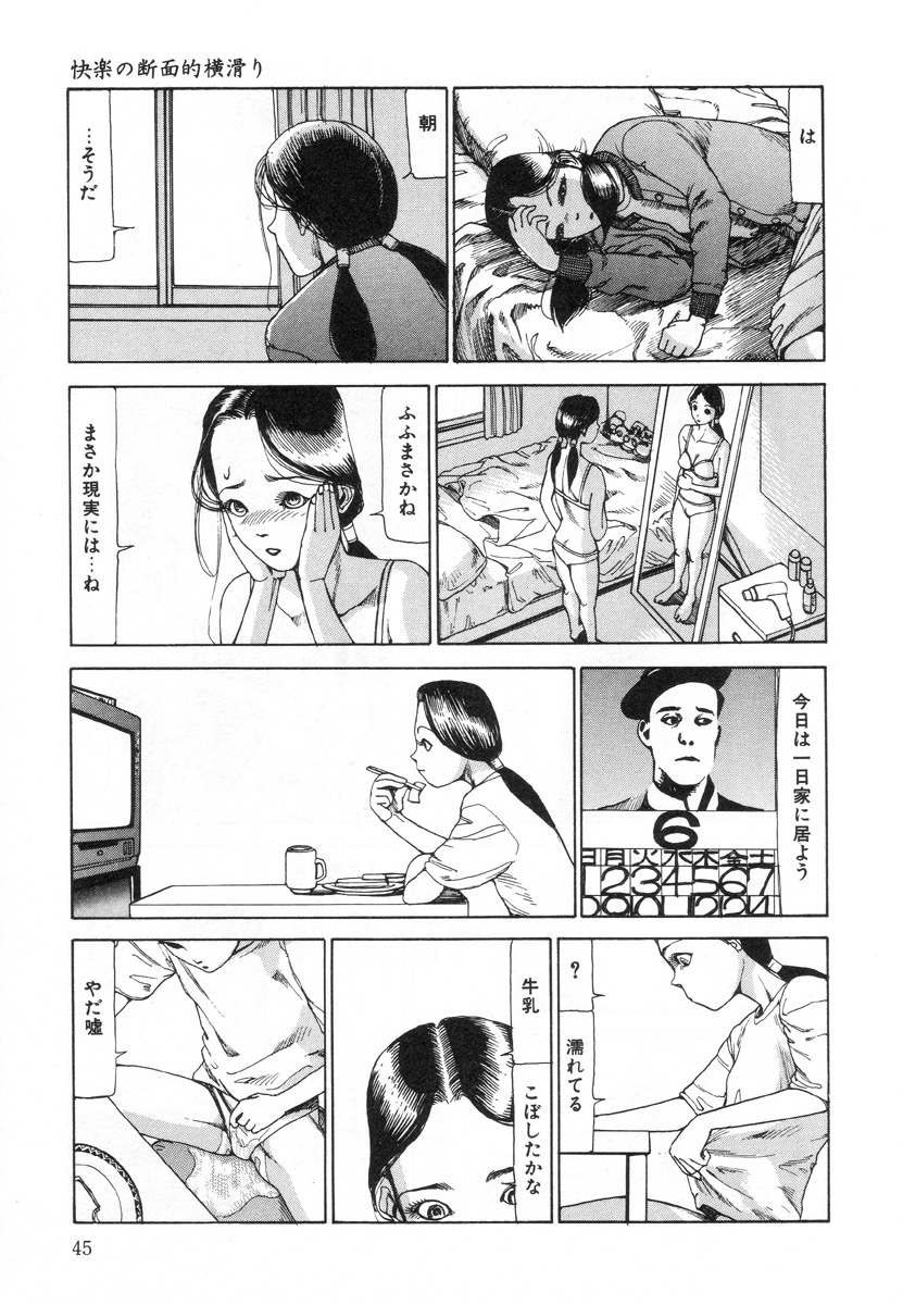 [Kago Shintarou] Kenkou no Sekkei page 45 full