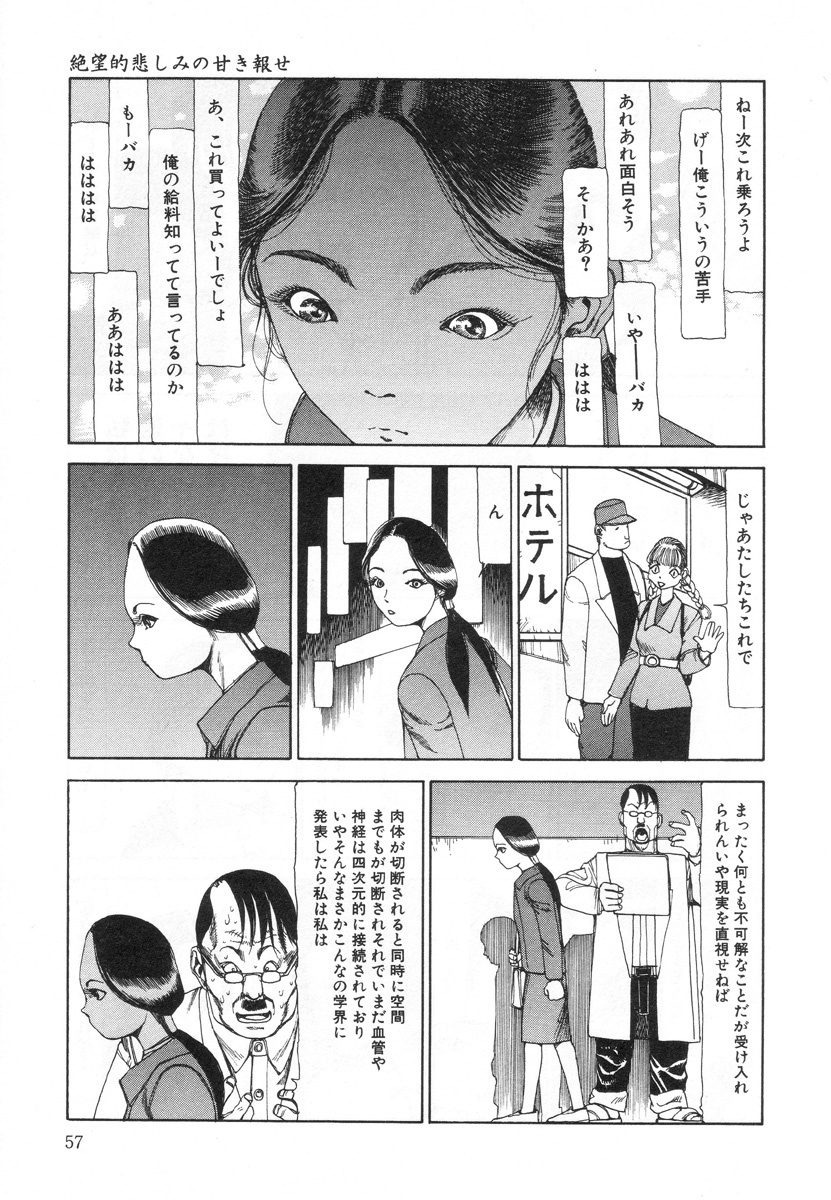 [Kago Shintarou] Kenkou no Sekkei page 57 full