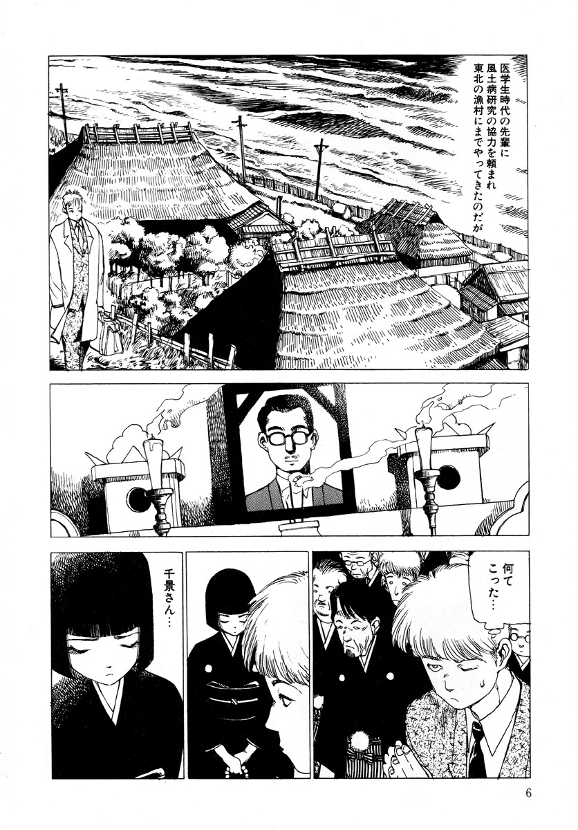 [Kago Shintarou] Kenkou no Sekkei page 6 full