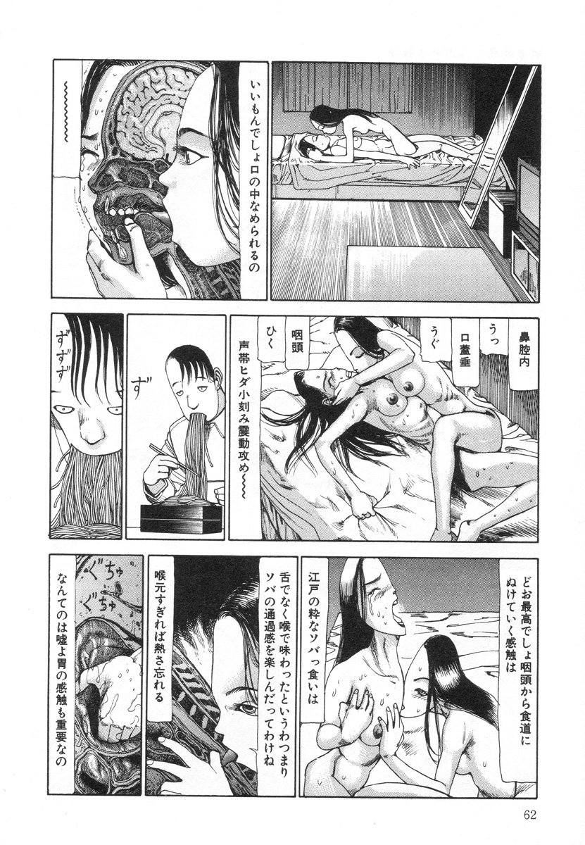 [Kago Shintarou] Kenkou no Sekkei page 62 full