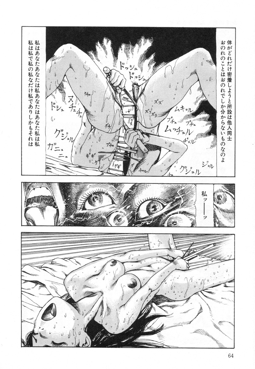 [Kago Shintarou] Kenkou no Sekkei page 64 full