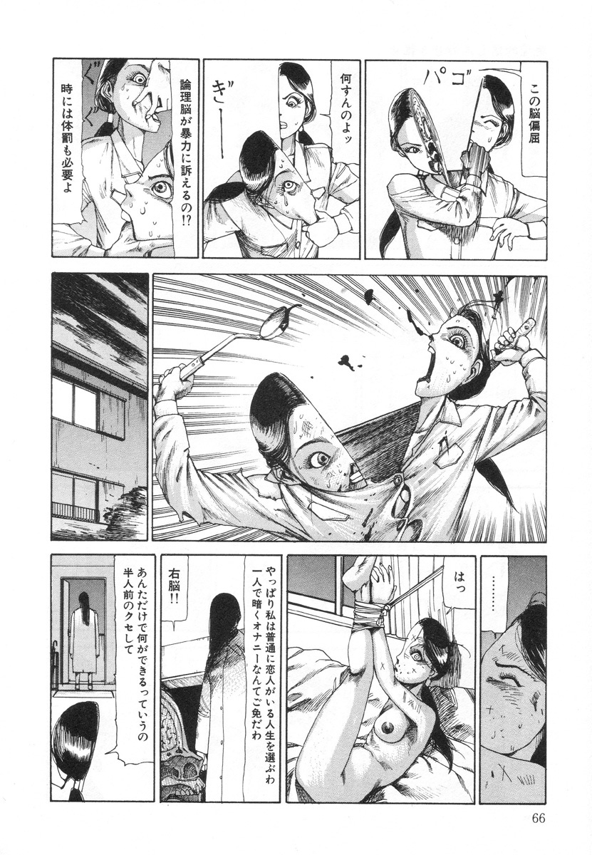 [Kago Shintarou] Kenkou no Sekkei page 66 full