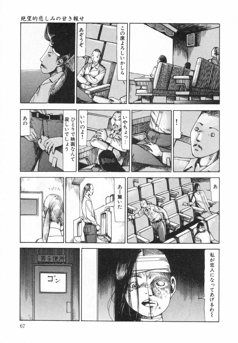 [Kago Shintarou] Kenkou no Sekkei page 67 full