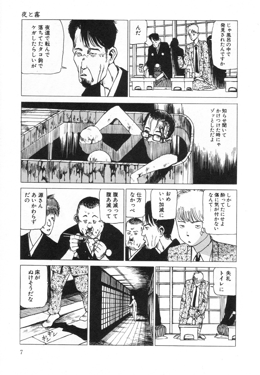 [Kago Shintarou] Kenkou no Sekkei page 7 full