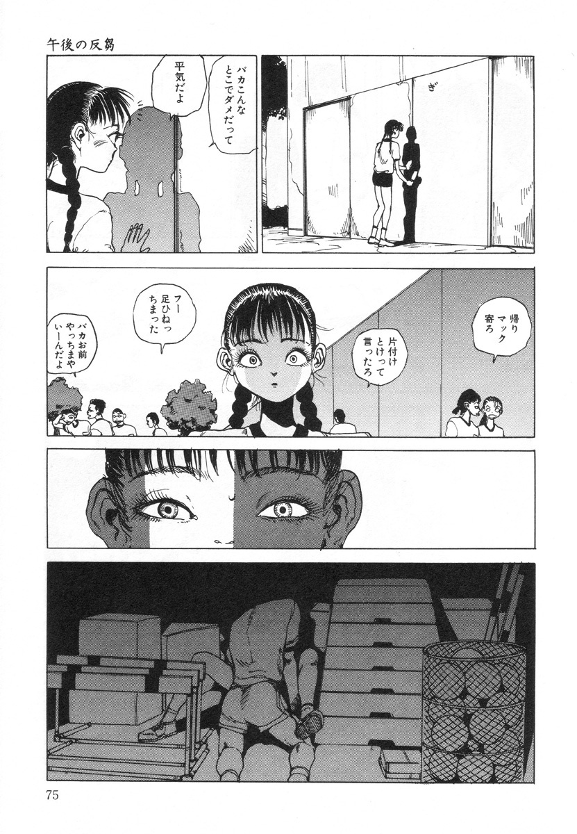 [Kago Shintarou] Kenkou no Sekkei page 75 full