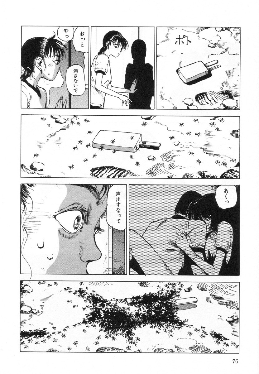 [Kago Shintarou] Kenkou no Sekkei page 76 full