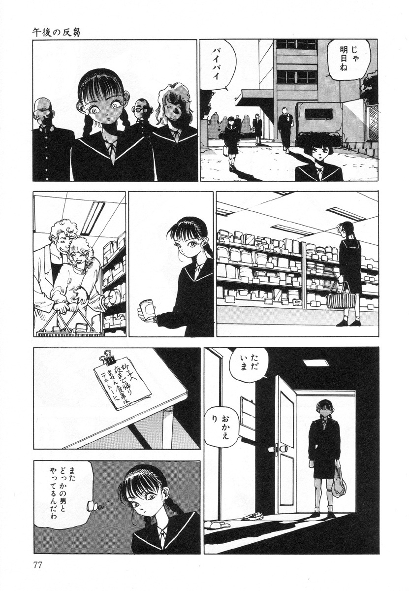 [Kago Shintarou] Kenkou no Sekkei page 77 full