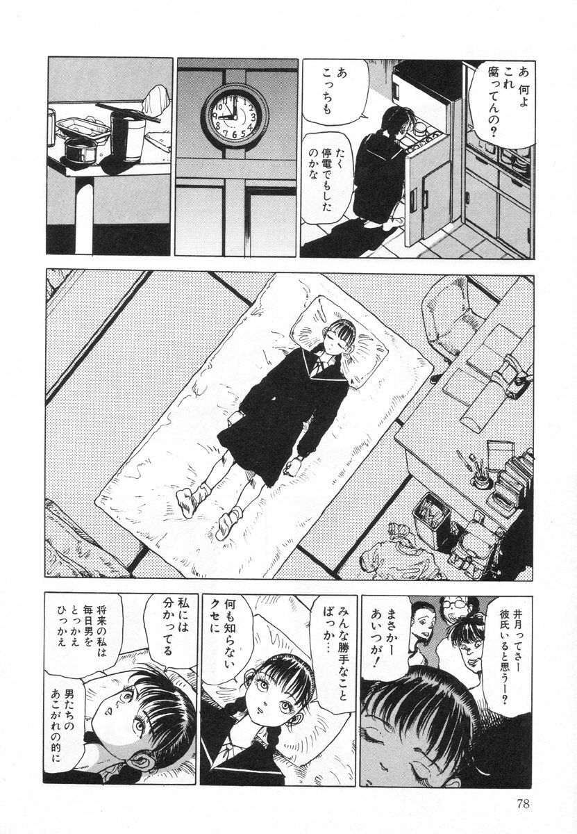 [Kago Shintarou] Kenkou no Sekkei page 78 full