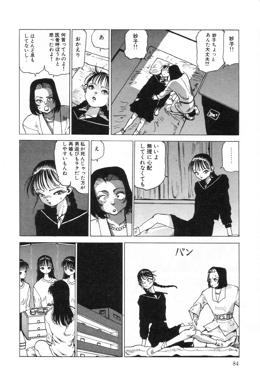 [Kago Shintarou] Kenkou no Sekkei page 84 full