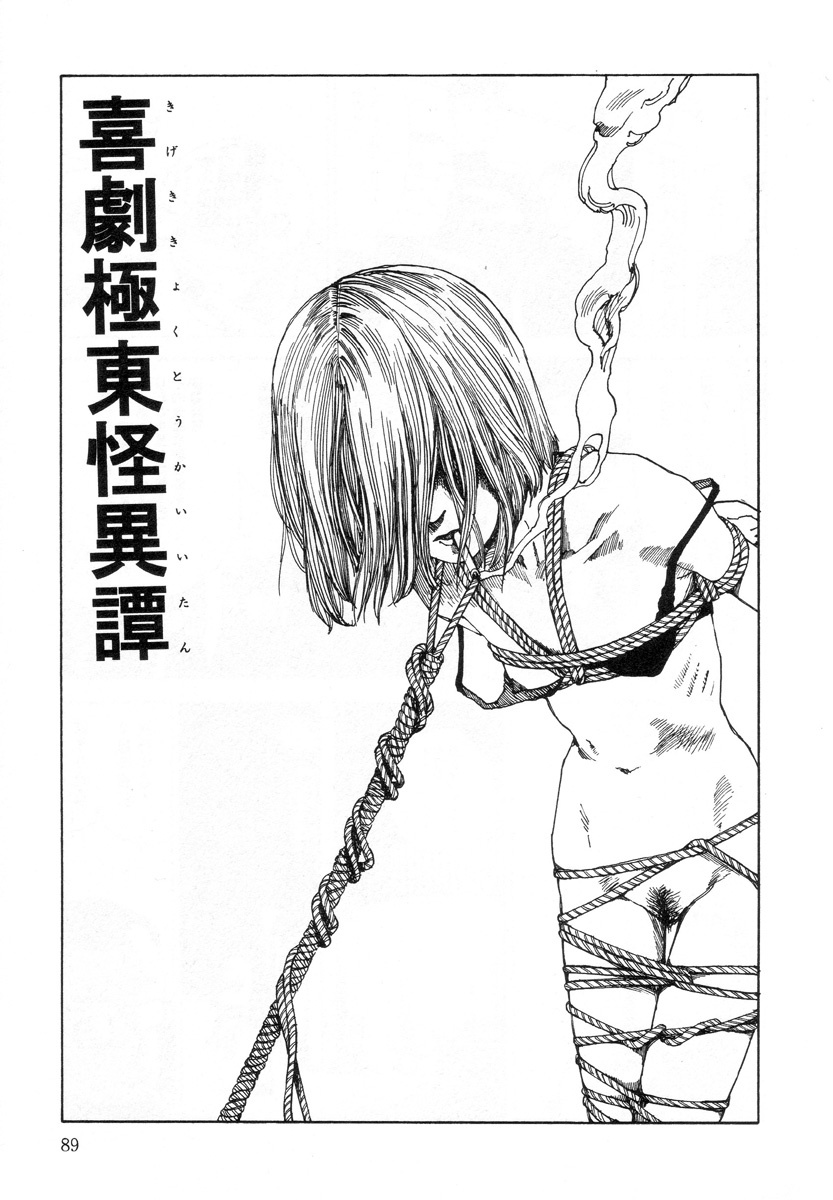 [Kago Shintarou] Kenkou no Sekkei page 89 full