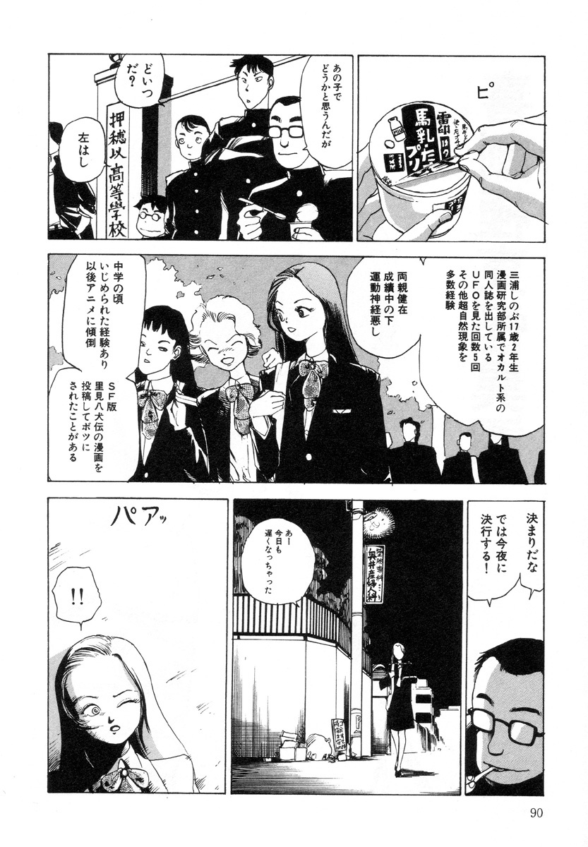 [Kago Shintarou] Kenkou no Sekkei page 90 full