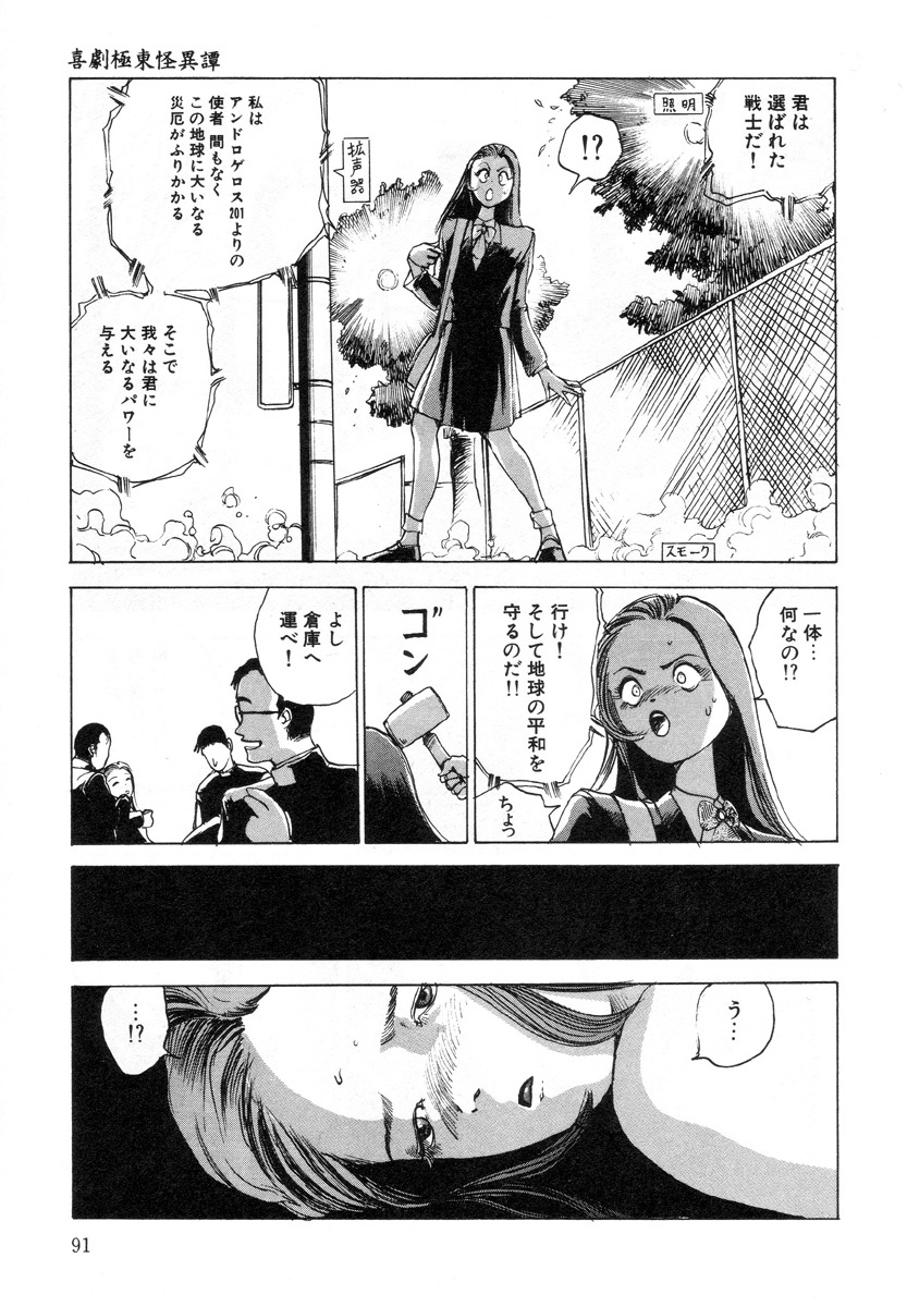 [Kago Shintarou] Kenkou no Sekkei page 91 full