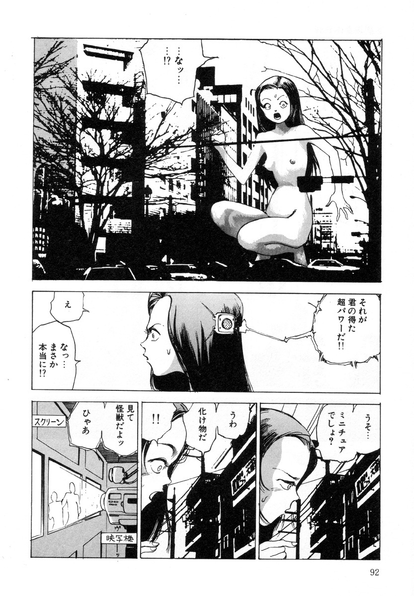 [Kago Shintarou] Kenkou no Sekkei page 92 full