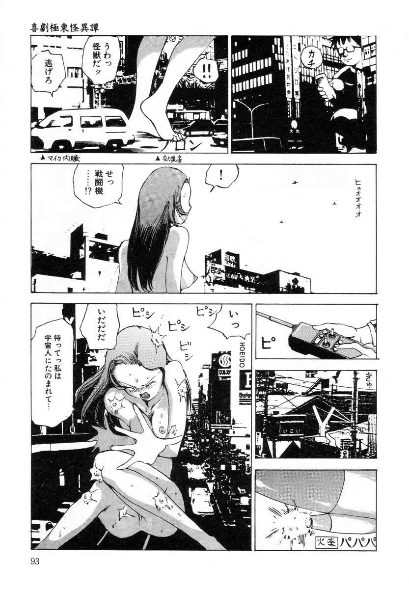 [Kago Shintarou] Kenkou no Sekkei page 93 full