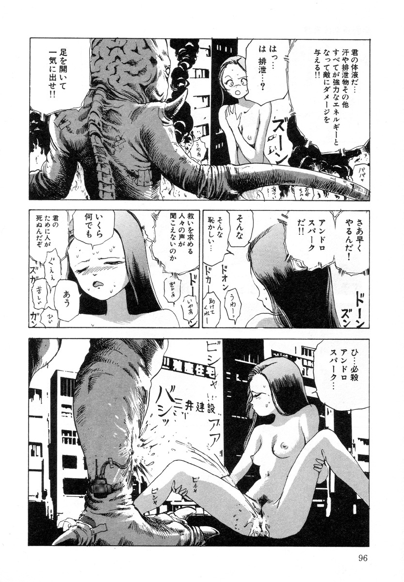 [Kago Shintarou] Kenkou no Sekkei page 96 full