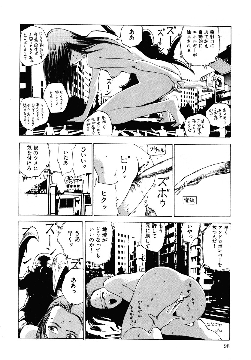 [Kago Shintarou] Kenkou no Sekkei page 98 full