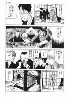 [Kago Shintarou] Kenkou no Sekkei - page 7