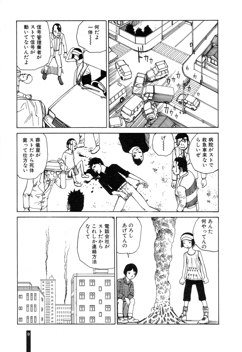 [Kago Shintarou] Paranoia Street Vol. 3 page 11 full