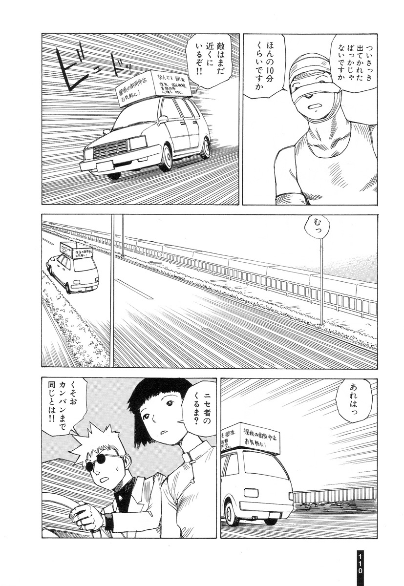 [Kago Shintarou] Paranoia Street Vol. 3 page 112 full