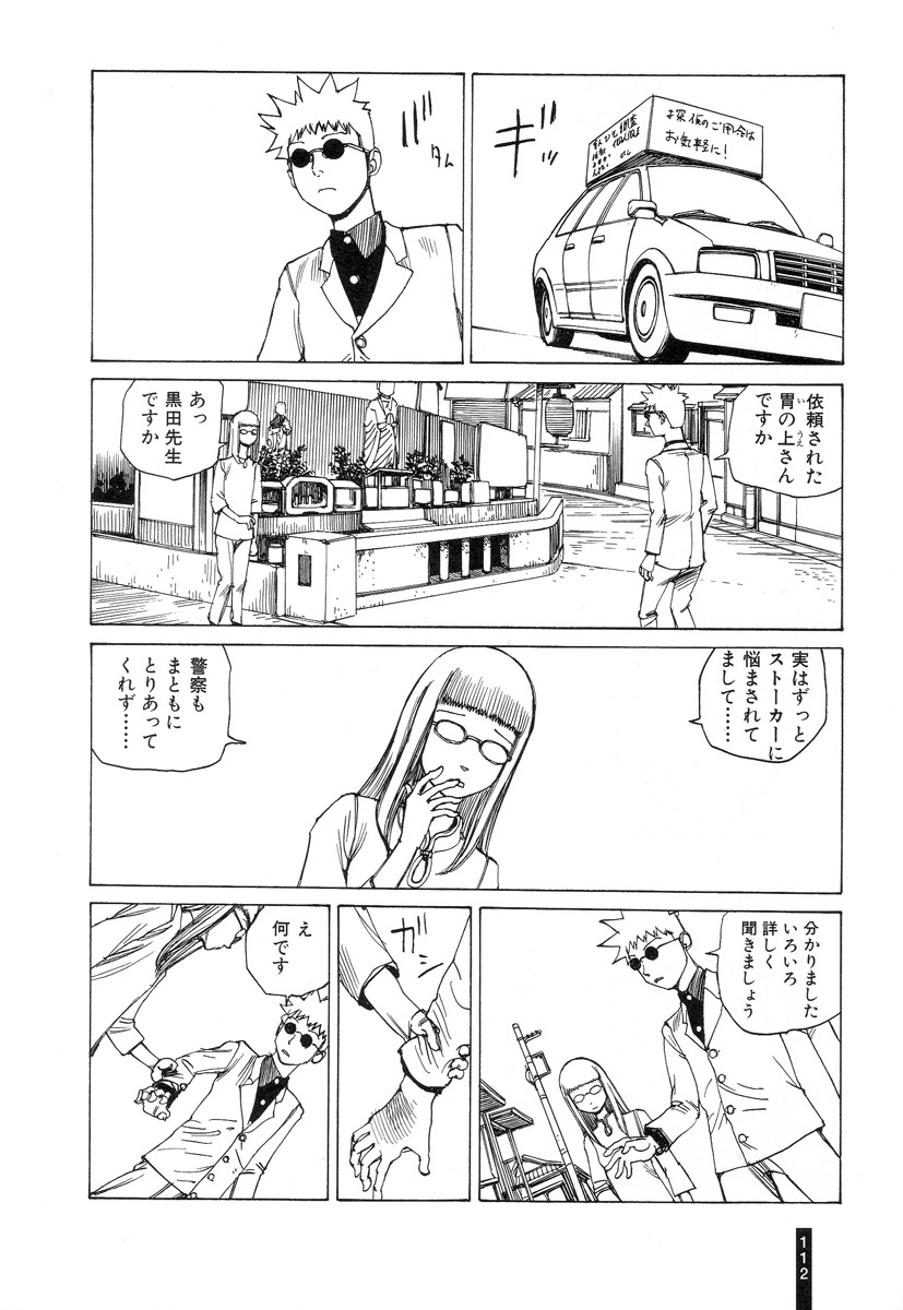 [Kago Shintarou] Paranoia Street Vol. 3 page 114 full