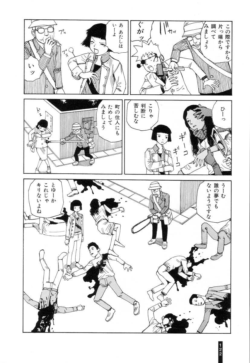 [Kago Shintarou] Paranoia Street Vol. 3 page 124 full