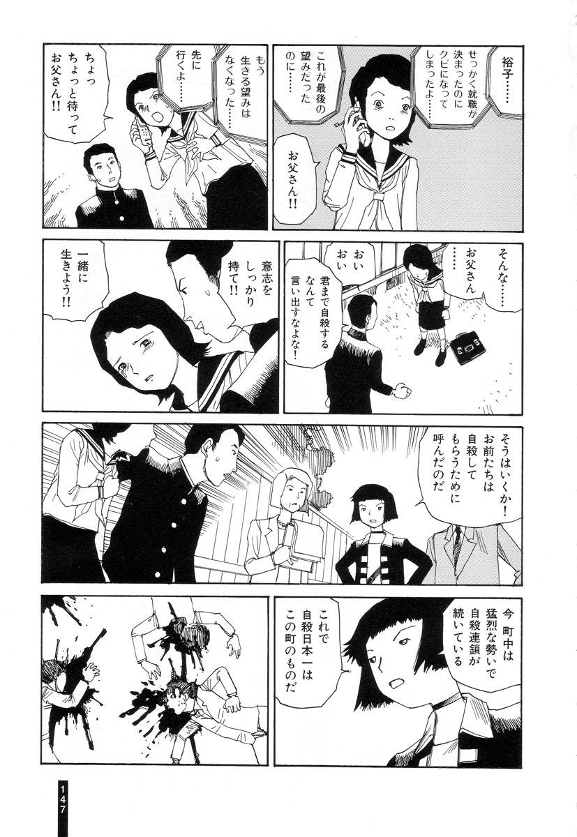 [Kago Shintarou] Paranoia Street Vol. 3 page 149 full