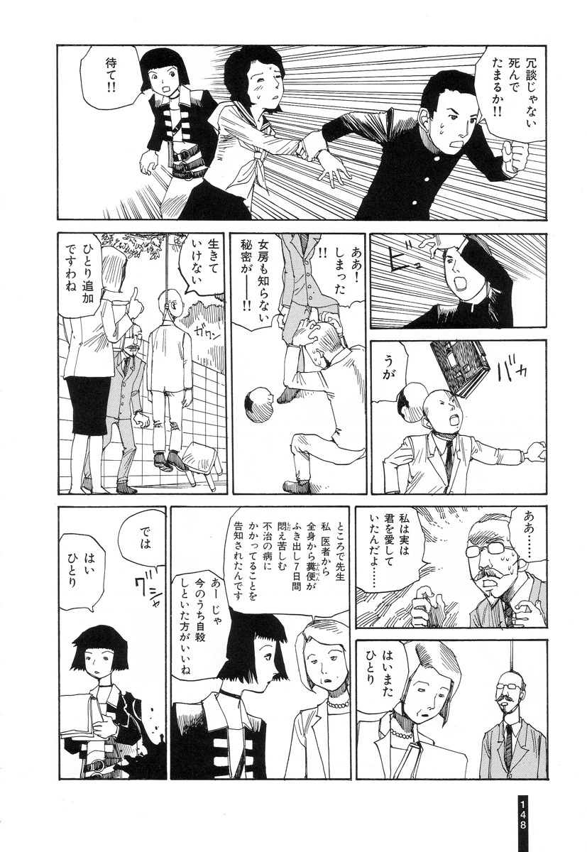 [Kago Shintarou] Paranoia Street Vol. 3 page 150 full