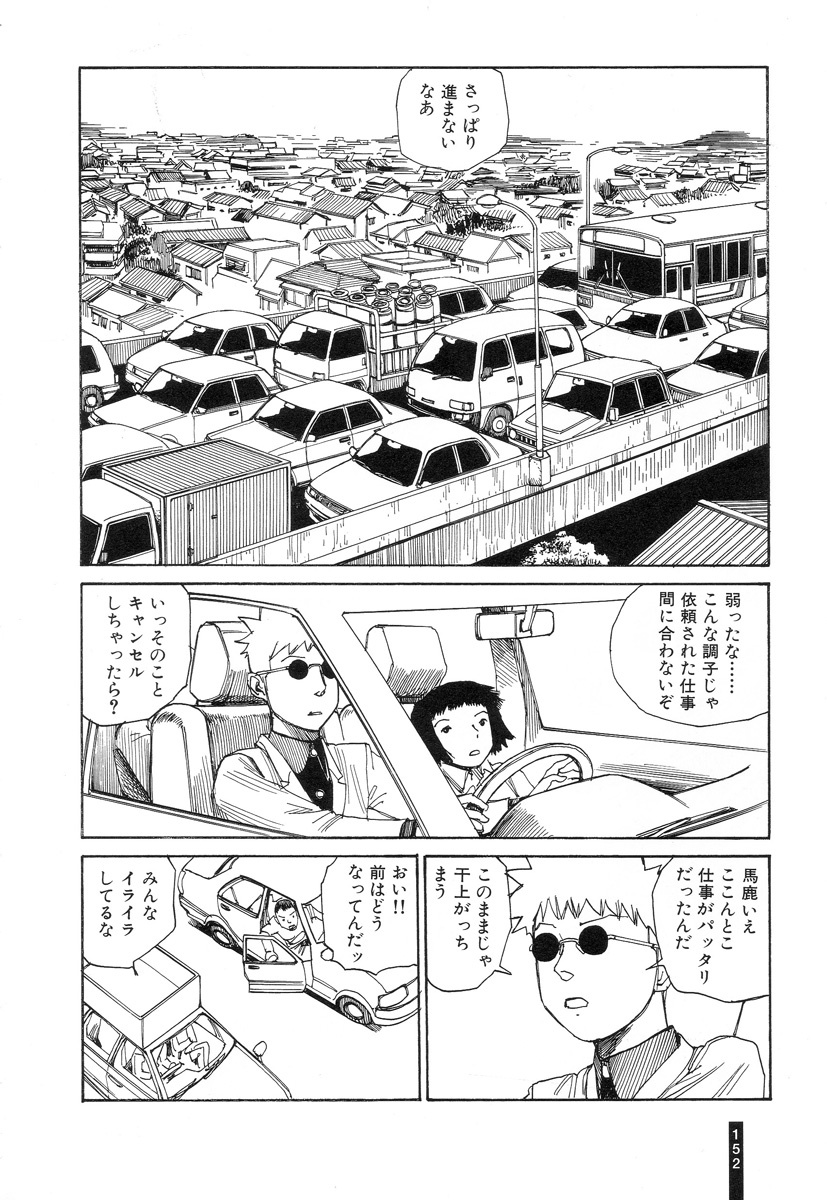 [Kago Shintarou] Paranoia Street Vol. 3 page 154 full