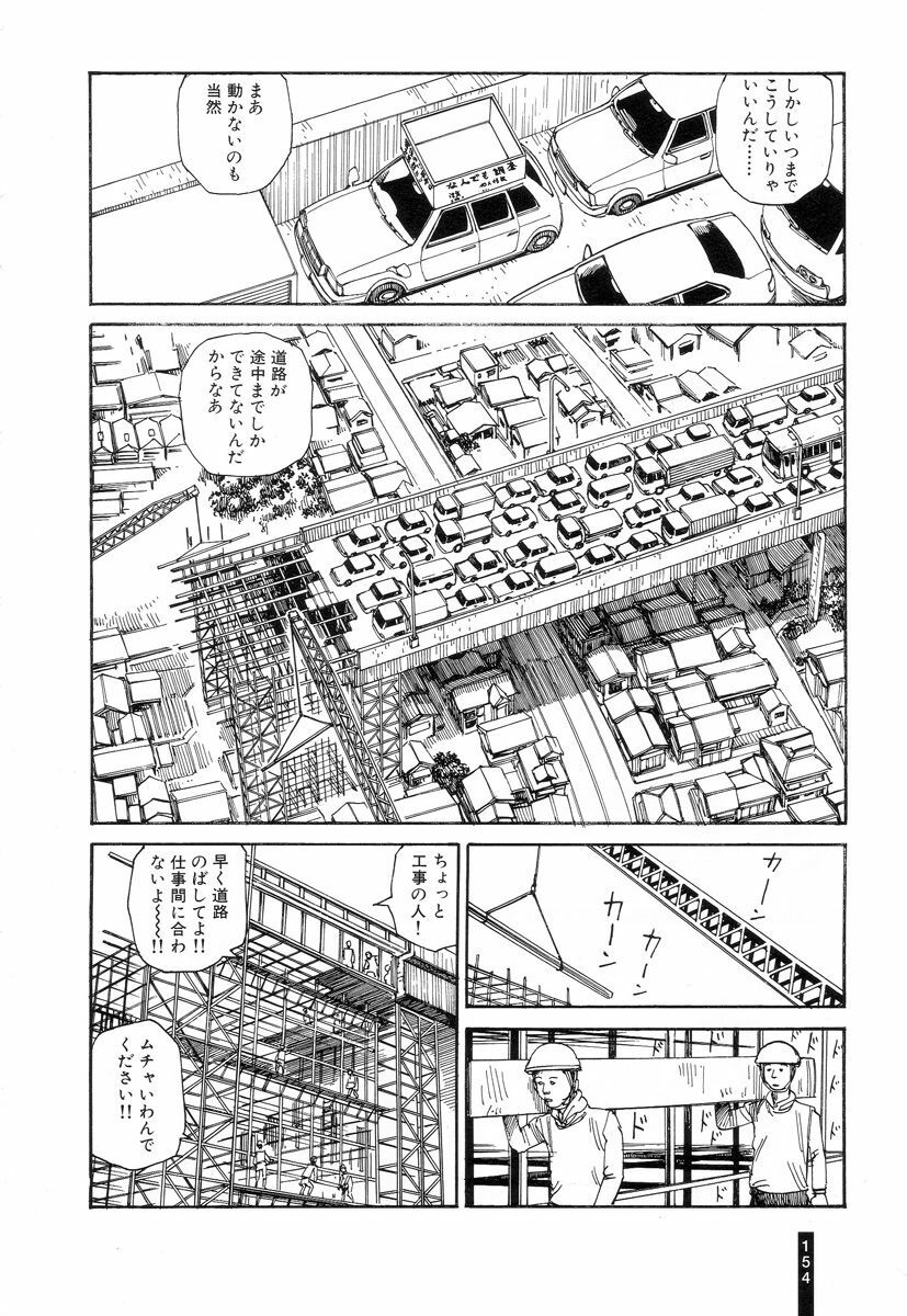 [Kago Shintarou] Paranoia Street Vol. 3 page 156 full