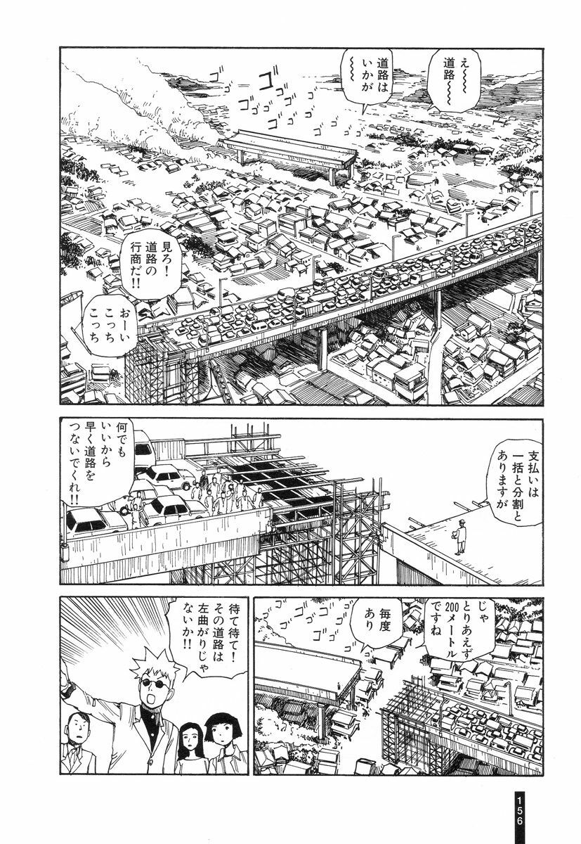 [Kago Shintarou] Paranoia Street Vol. 3 page 158 full