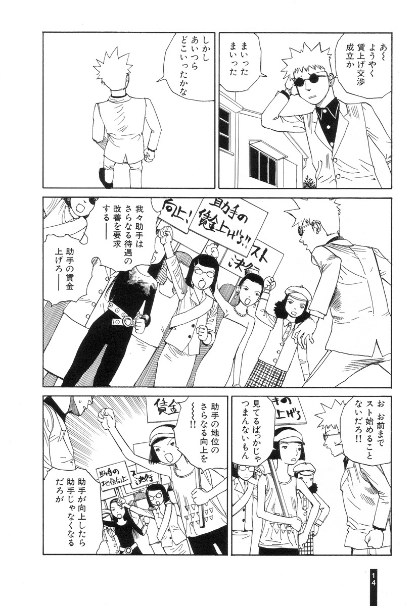 [Kago Shintarou] Paranoia Street Vol. 3 page 16 full