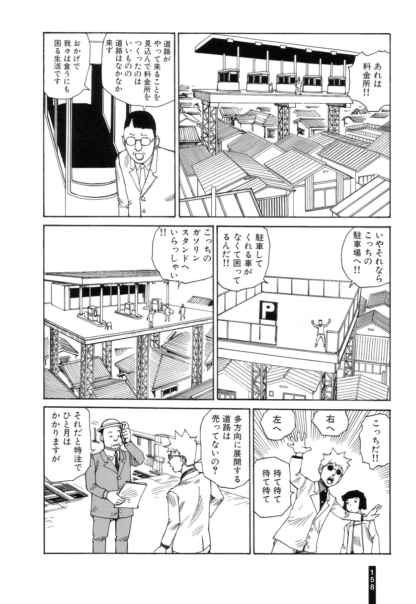 [Kago Shintarou] Paranoia Street Vol. 3 page 160 full