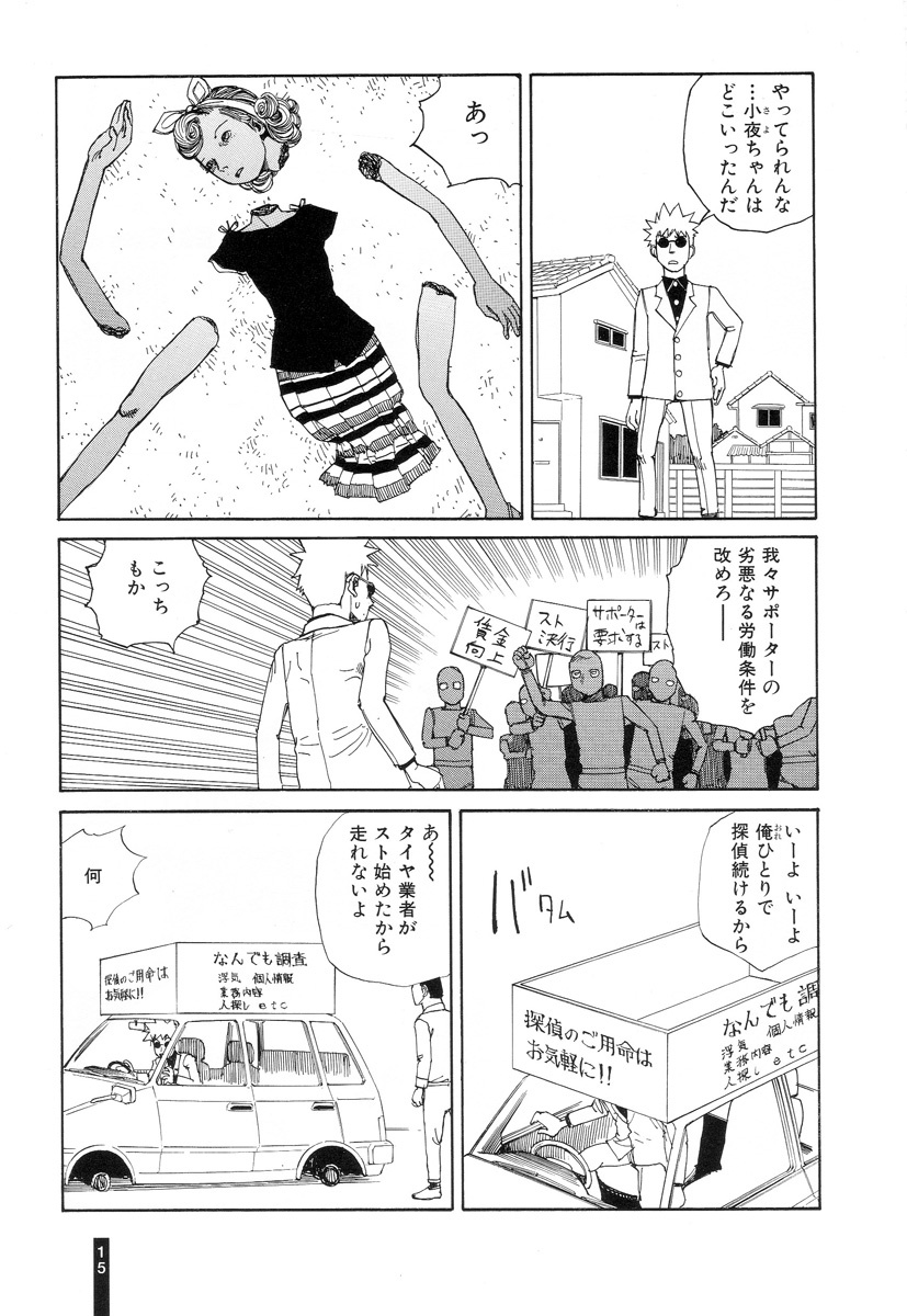 [Kago Shintarou] Paranoia Street Vol. 3 page 17 full