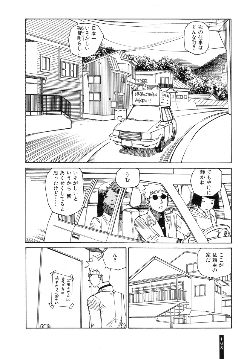 [Kago Shintarou] Paranoia Street Vol. 3 page 170 full