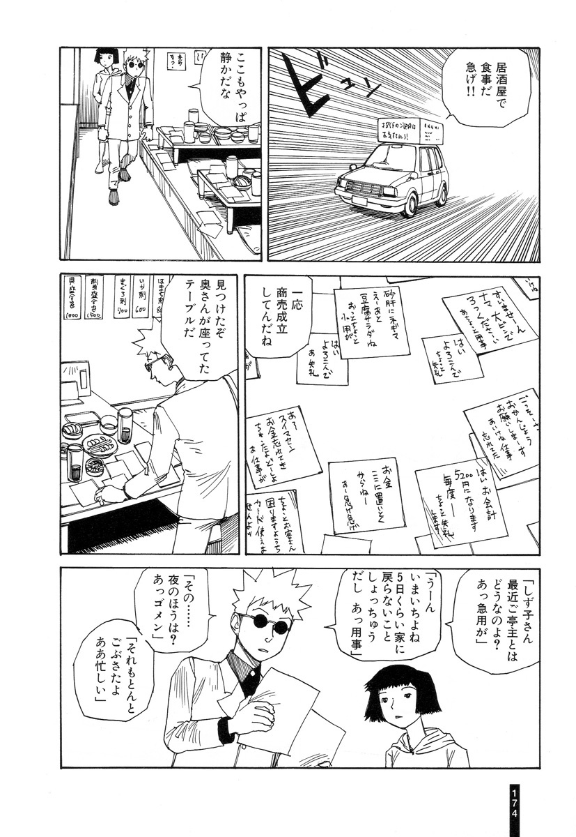 [Kago Shintarou] Paranoia Street Vol. 3 page 176 full