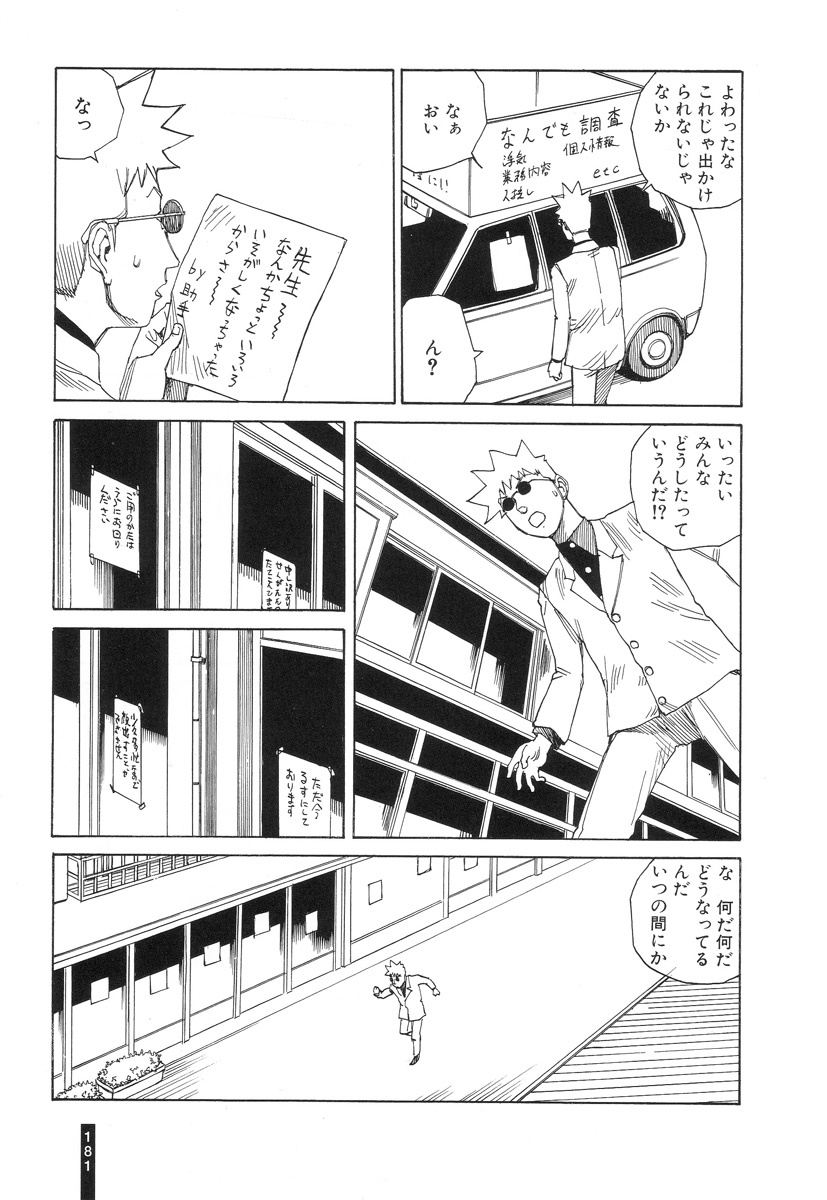 [Kago Shintarou] Paranoia Street Vol. 3 page 183 full