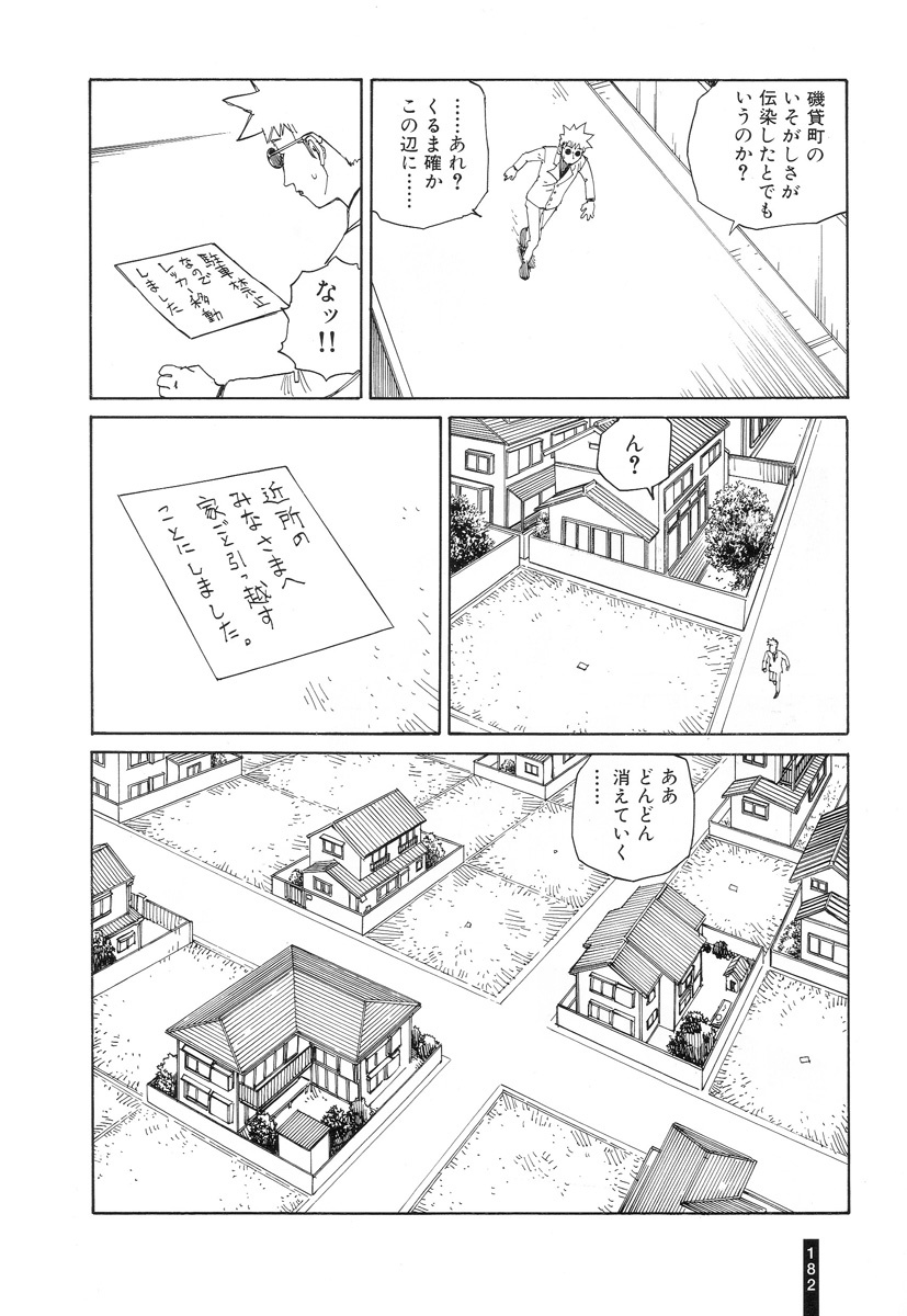 [Kago Shintarou] Paranoia Street Vol. 3 page 184 full