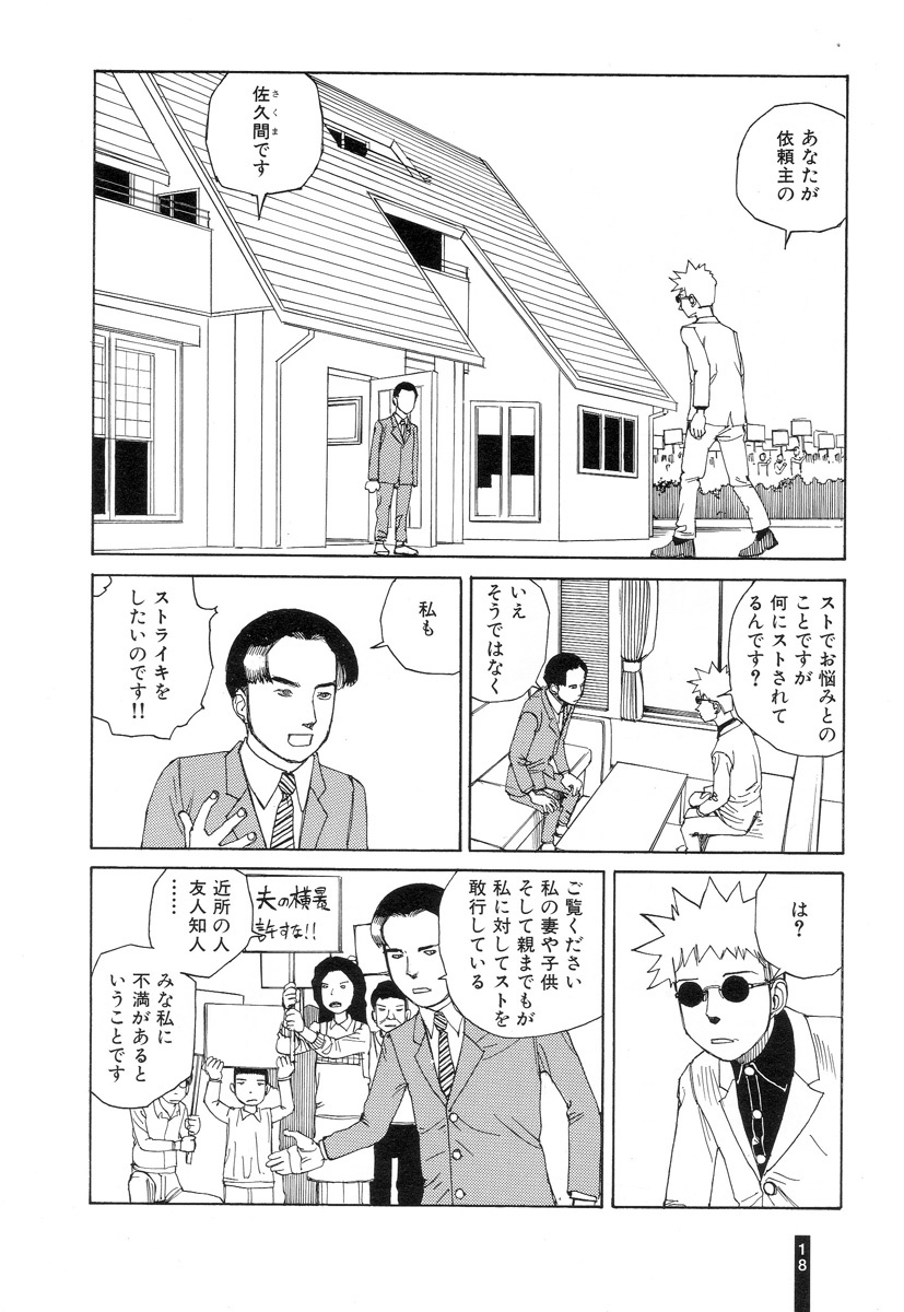 [Kago Shintarou] Paranoia Street Vol. 3 page 20 full