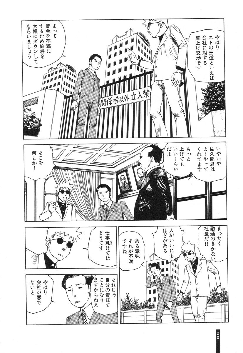 [Kago Shintarou] Paranoia Street Vol. 3 page 22 full