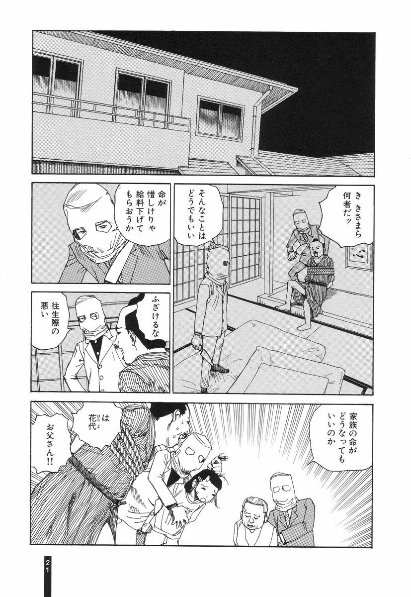 [Kago Shintarou] Paranoia Street Vol. 3 page 23 full