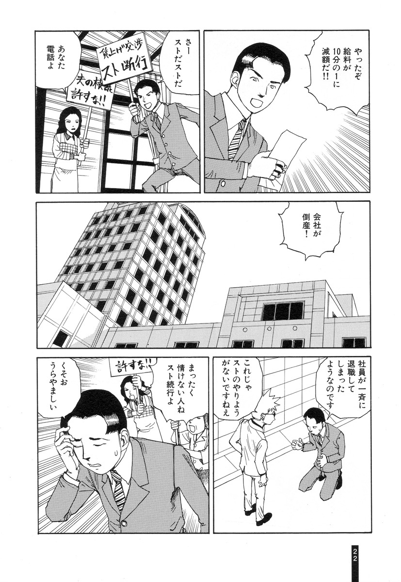 [Kago Shintarou] Paranoia Street Vol. 3 page 24 full