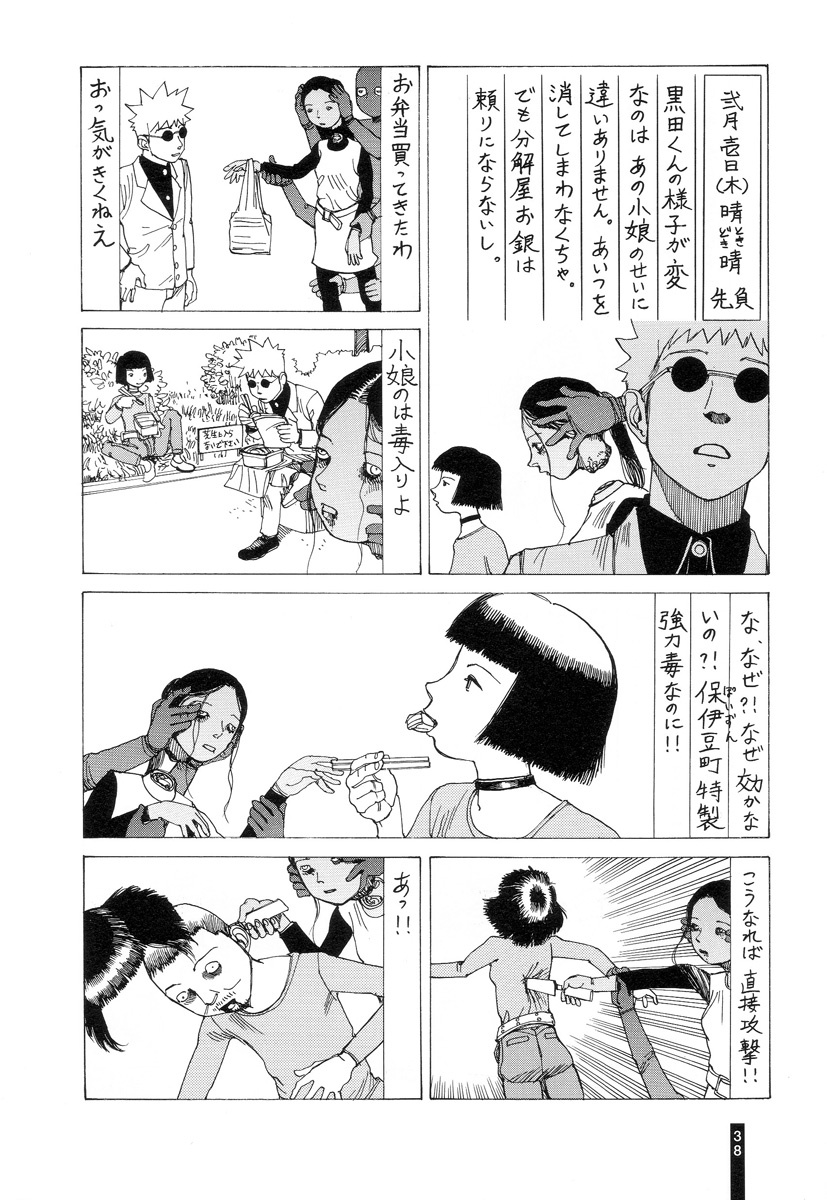 [Kago Shintarou] Paranoia Street Vol. 3 page 40 full