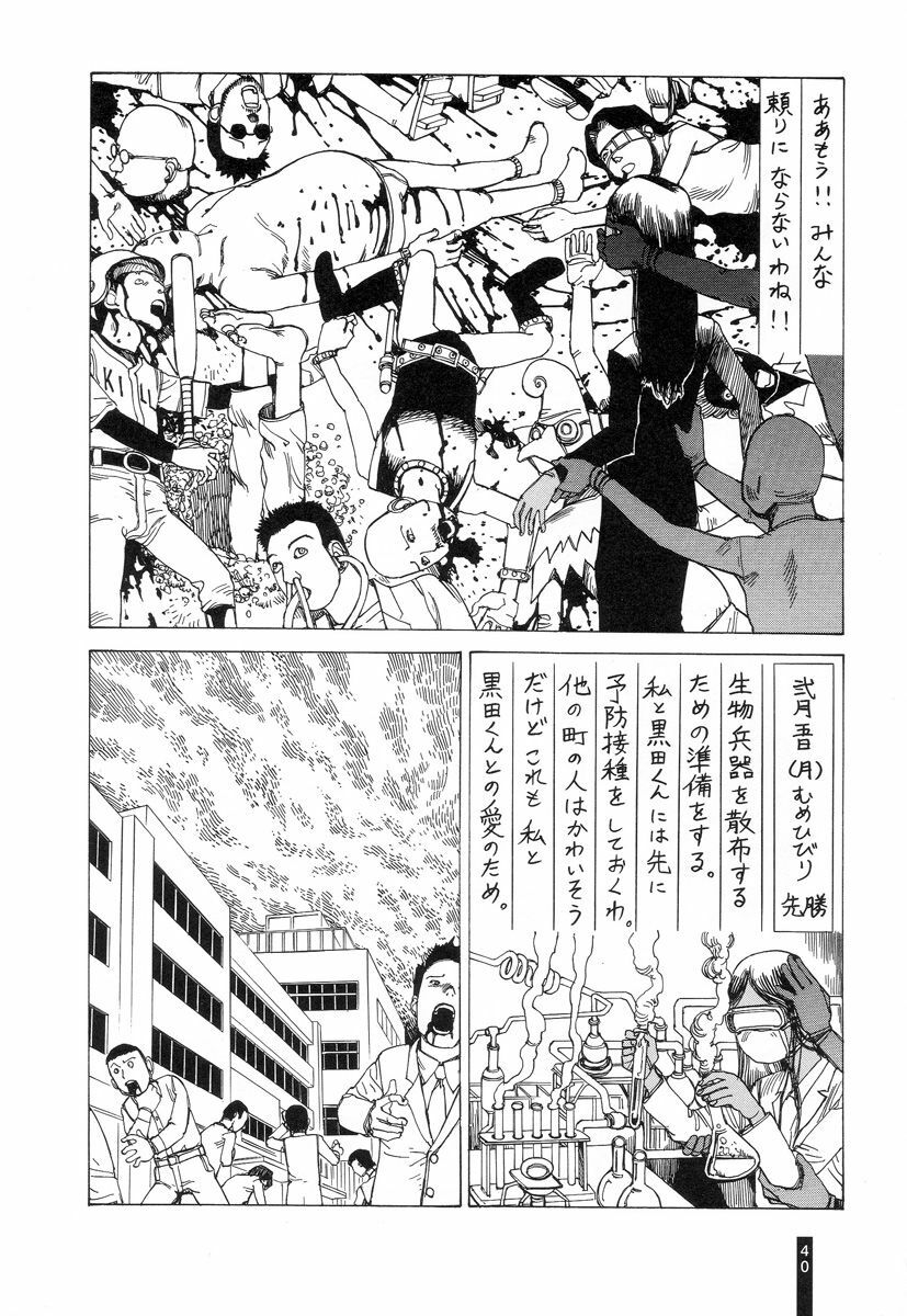 [Kago Shintarou] Paranoia Street Vol. 3 page 42 full