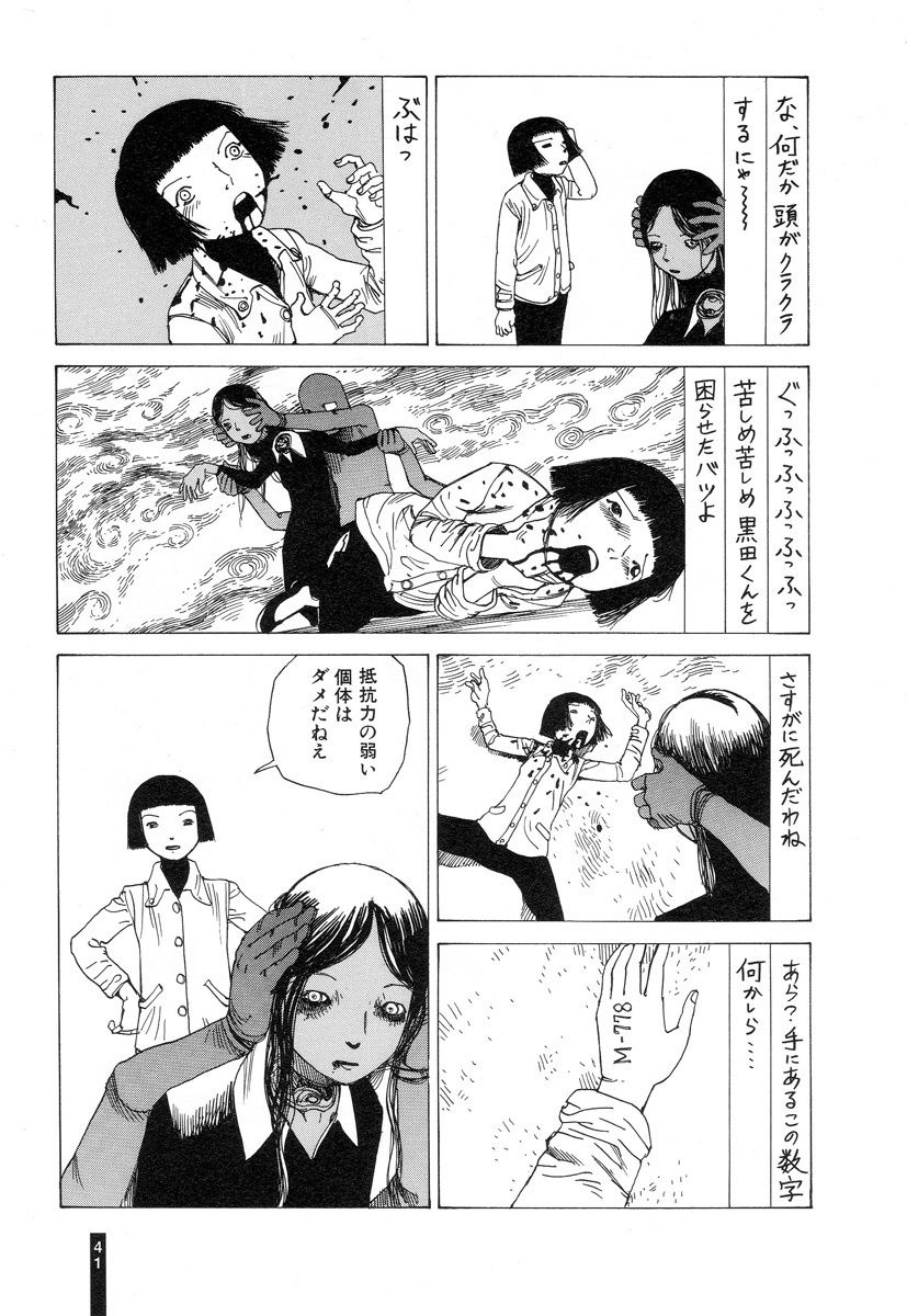 [Kago Shintarou] Paranoia Street Vol. 3 page 43 full