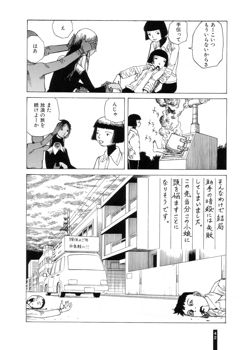 [Kago Shintarou] Paranoia Street Vol. 3 page 44 full