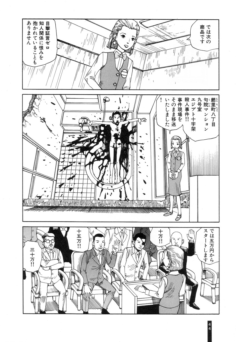 [Kago Shintarou] Paranoia Street Vol. 3 page 46 full