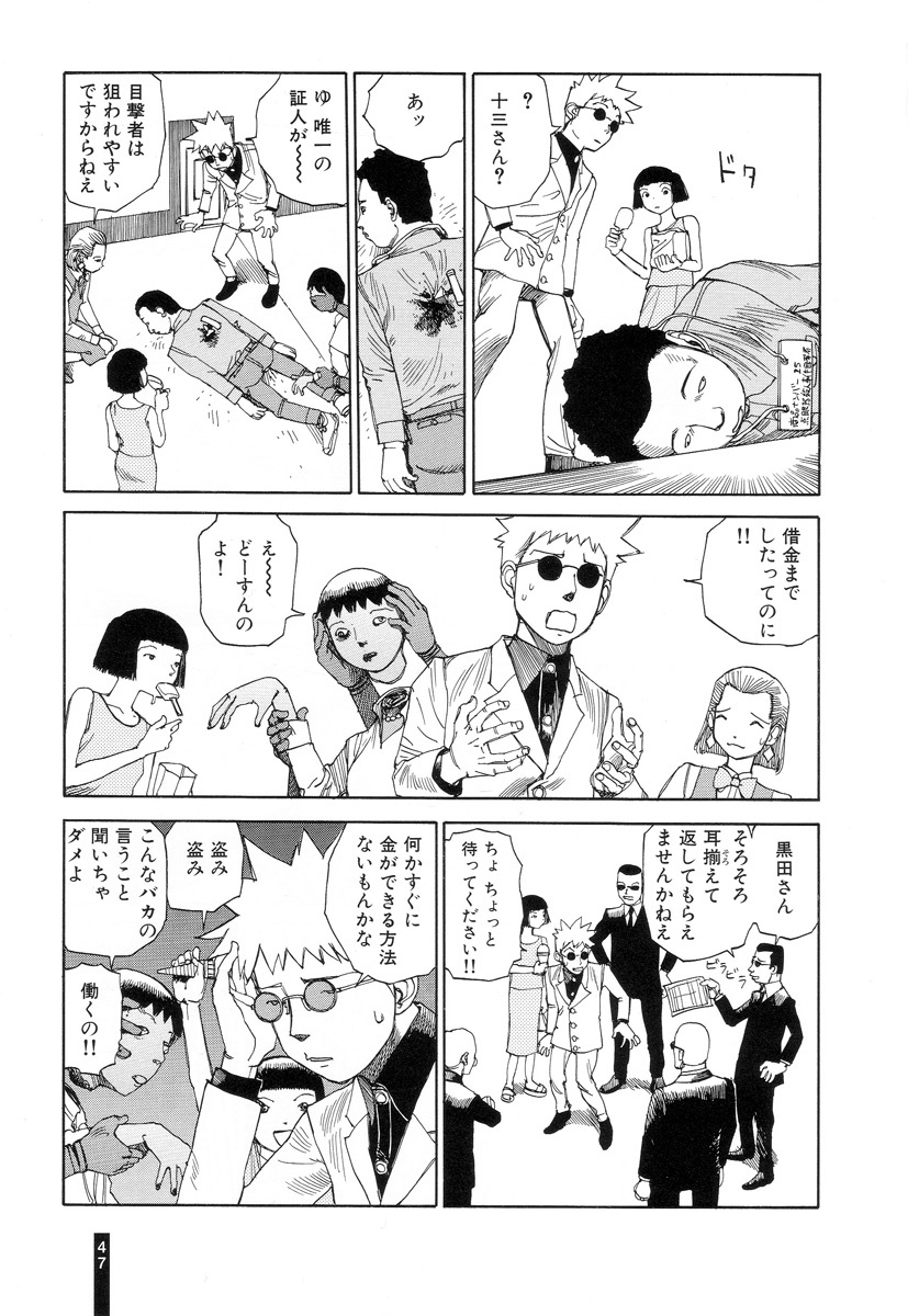 [Kago Shintarou] Paranoia Street Vol. 3 page 49 full