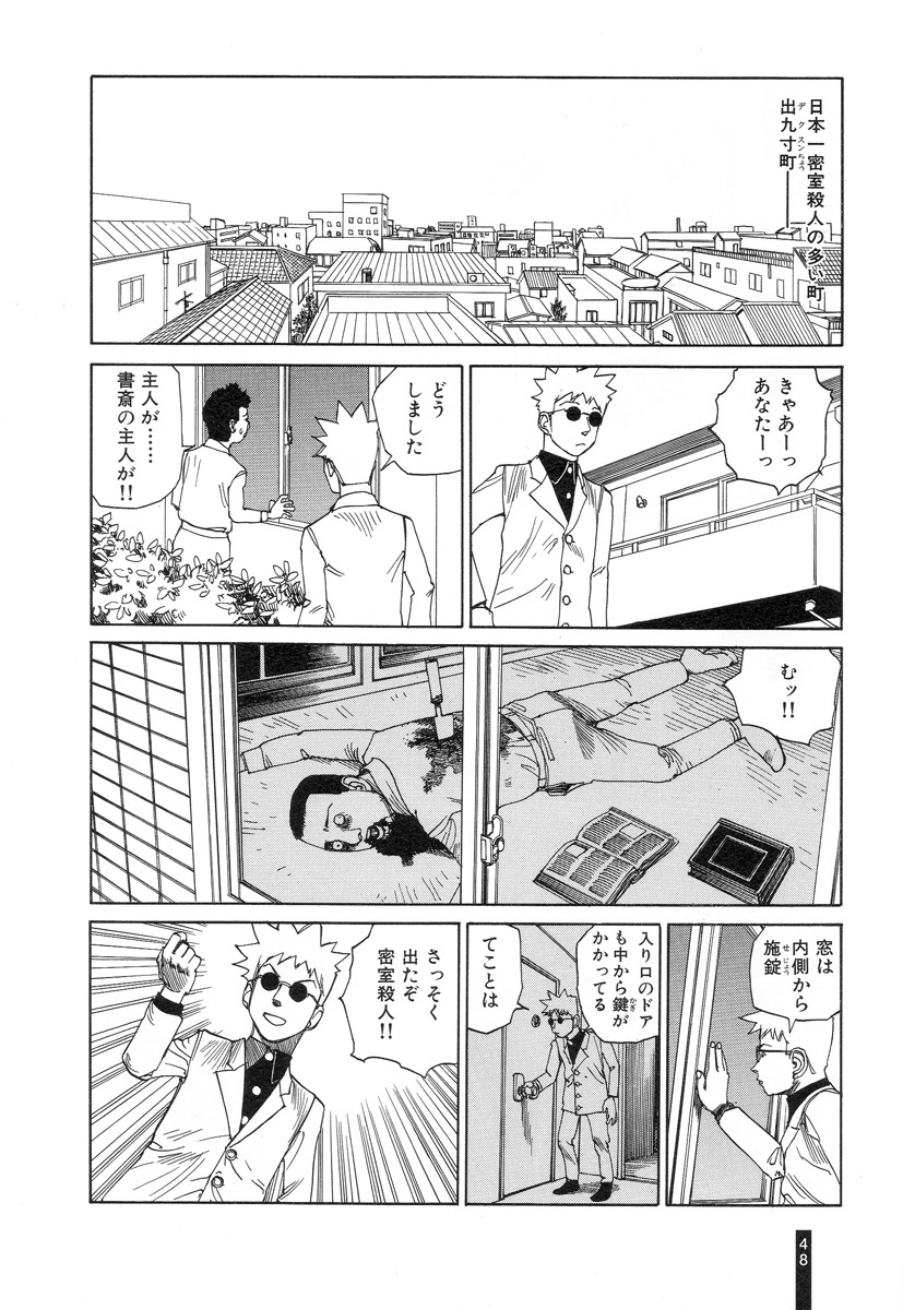 [Kago Shintarou] Paranoia Street Vol. 3 page 50 full